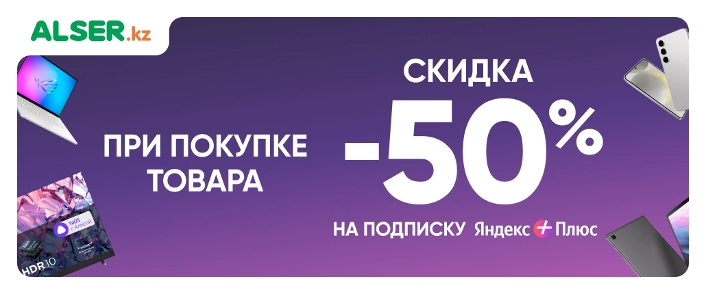 Скидка 50% на Яндекс Плюс