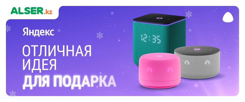 Умный подарок