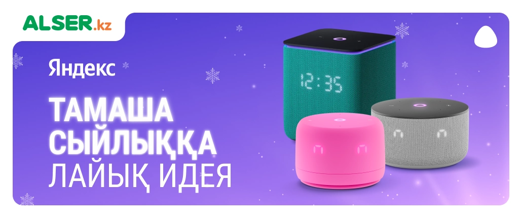 Умный подарок