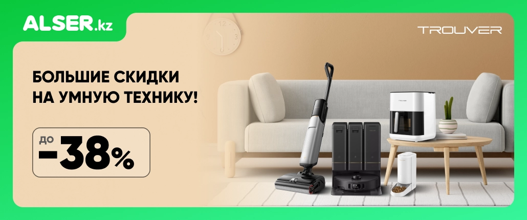 Суперцены от Trouver!