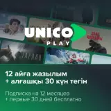 Подписка UnicoPlay 12 мес