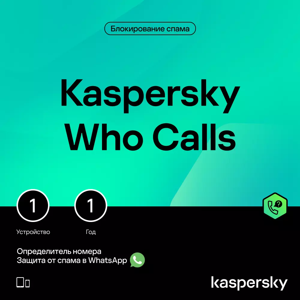 Kaspersky Who Calls 1 устройство 1 год