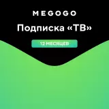 MEGOGO Подписка "ТВ" на 12 месяцев
