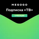MEGOGO Подписка "ТВ" на 6 месяцев