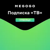MEGOGO Подписка "ТВ" на 3 месяца