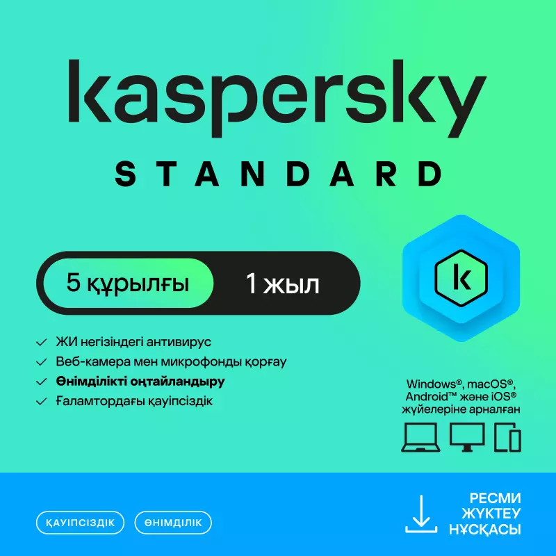 Kaspersky Standard 5 устройств 1 год