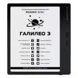 Электронная книга ONYX GALILEO 3 Black