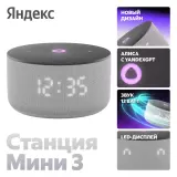 Умная колонка Яндекс Станция Мини 3 Серый (YNDX-00027GRY)