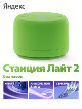 Умная колонка Яндекс Станция Лайт 2 без часов, Зеленая (YNDX-00028GRN), YaGPT, 6 Вт, 1 Динамик