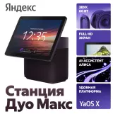 Умная колонка Яндекс.Станция Макс Дуо, Бордо