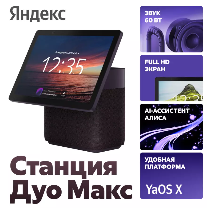 Умная колонка Яндекс.Станция Макс Дуо, Бордо