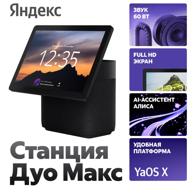 Умная колонка Яндекс.Станция Макс Дуо, Чёрная