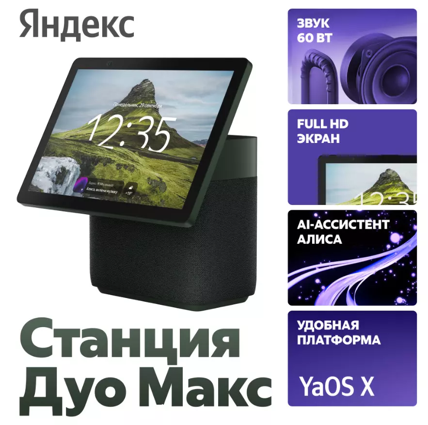 Умная колонка Яндекс.Станция Макс Дуо, Зелёная