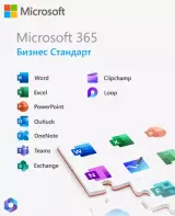 Microsoft 365 бизнес стандарт