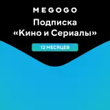 MEGOGO Подписка "Кино и Сериалы" на 12 месяцев