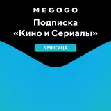 MEGOGO Подписка "Кино и Сериалы" на 3 месяца