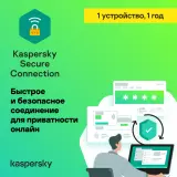 Kaspersky Secure Connection VPN 1 год 1 устройство
