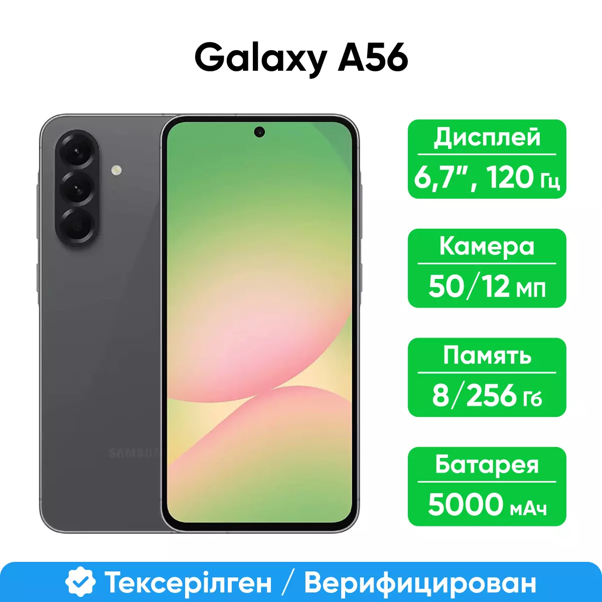 Смартфон Samsung Galaxy A56 5G 256GB, Awesome Graphite (SM-A566EZKCSKZ)