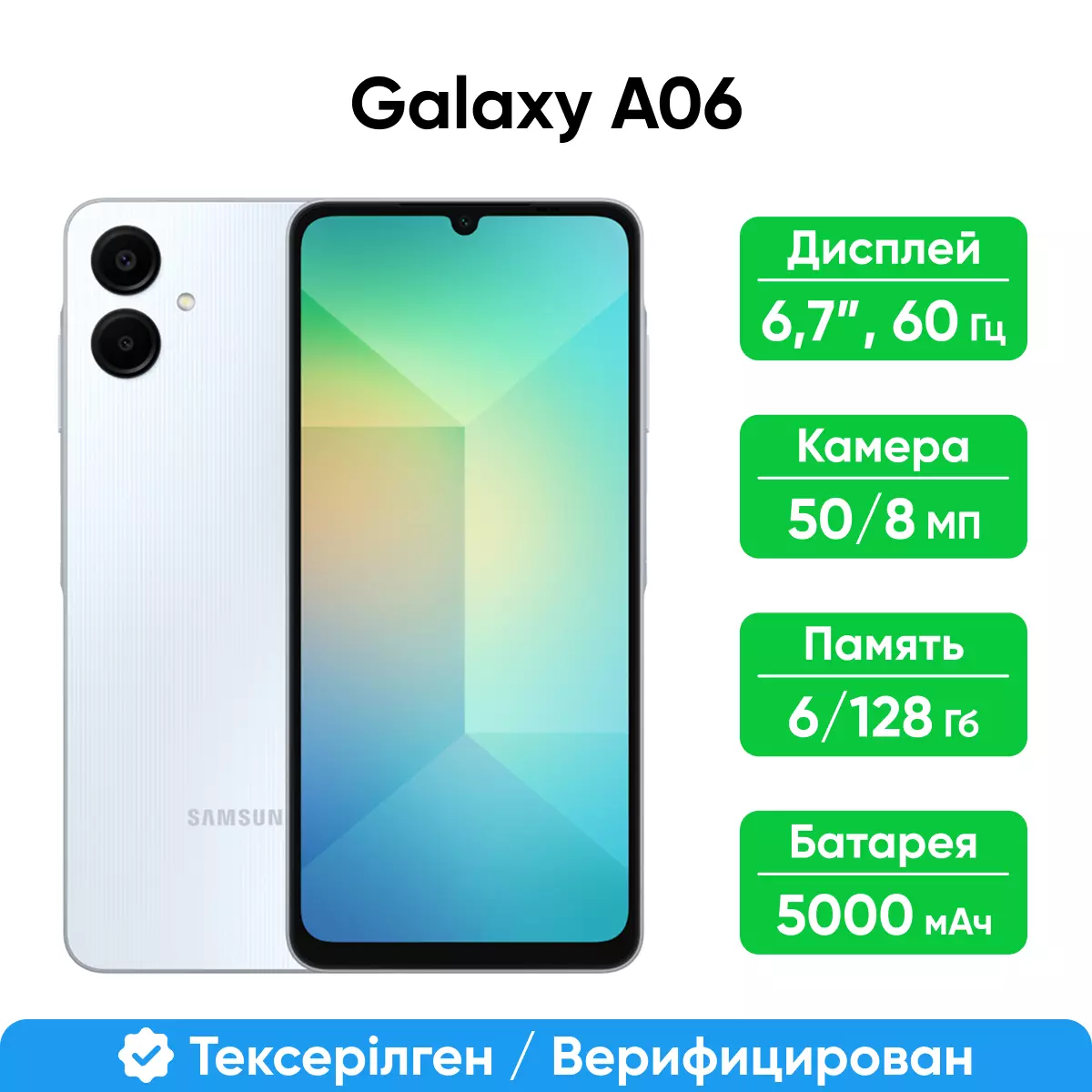 Смартфон Samsung Galaxy A06 128GB, Light Blue (SM-A065FLBHSKZ)