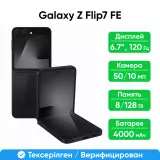 Смартфон Samsung Galaxy Z Flip7 FE 5G 8/128GB, Black (SM-F761BZKGSKZ)
