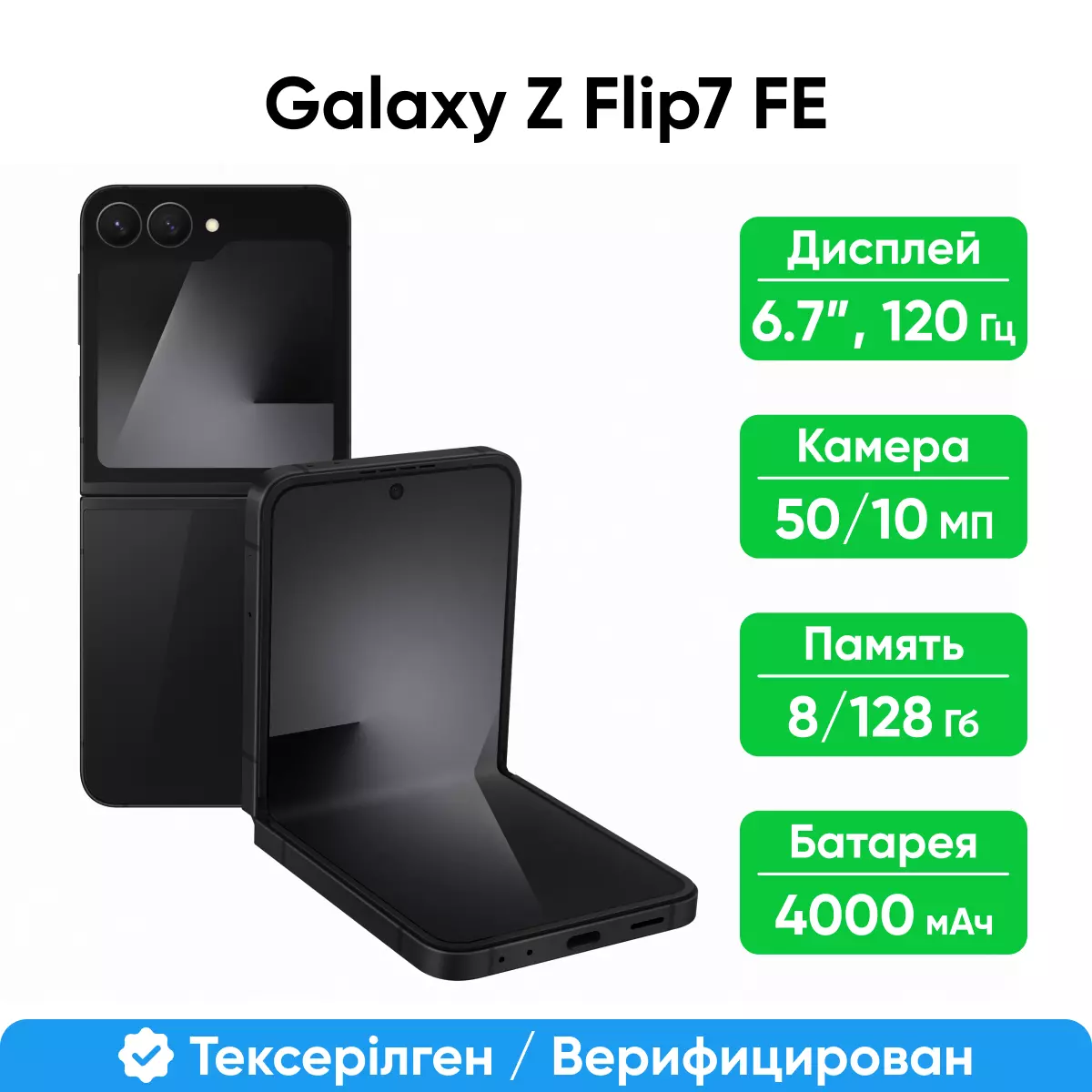 Смартфон Samsung Galaxy Z Flip7 FE 5G 8/128GB, Black (SM-F761BZKGSKZ)