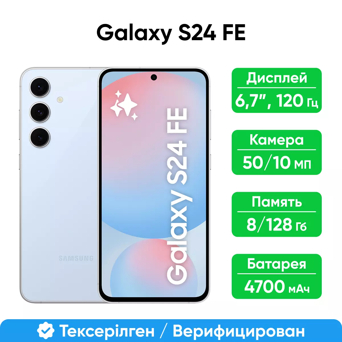 Смартфон Samsung Galaxy S24 FE 5G 128GB, light blue (SM-S721BLBBSKZ)