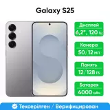 Смартфон Samsung Galaxy S25 5G 128GB silver shadow (SM-S931BZSBSKZ)
