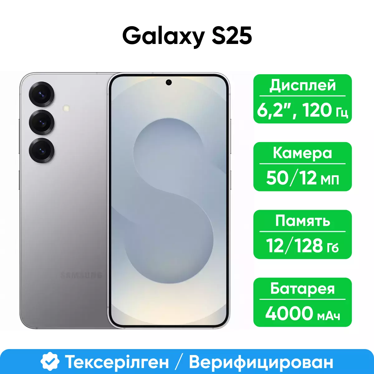 Смартфон Samsung Galaxy S25 5G 128GB silver shadow (SM-S931BZSBSKZ)