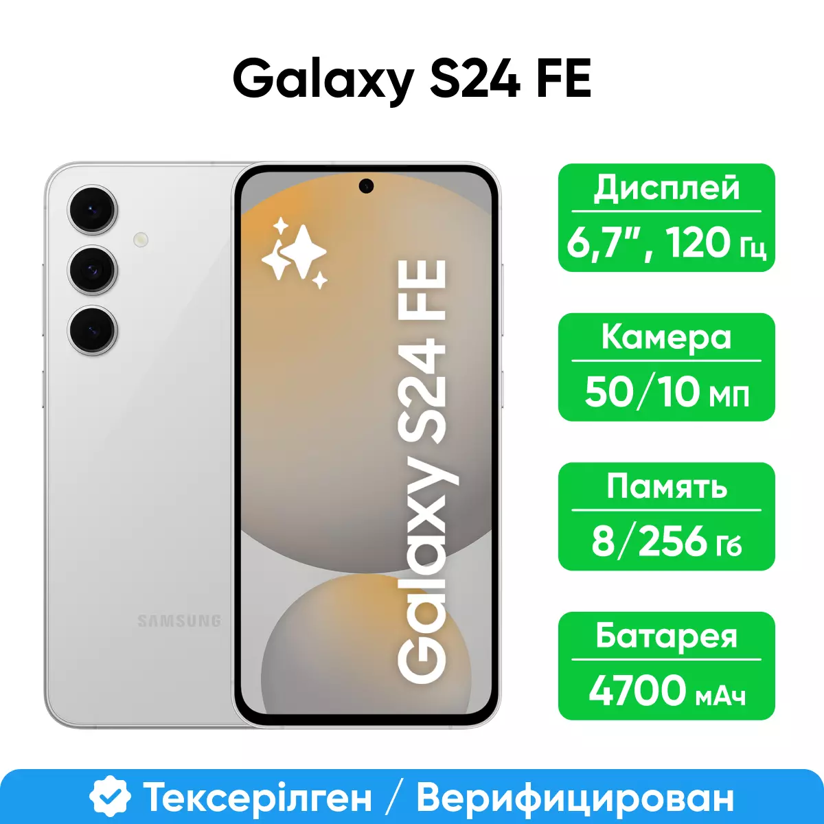 Смартфон Samsung Galaxy S24 FE 5G 256GB, gray (SM-S721BZACSKZ)