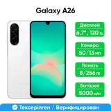Смартфон Samsung Galaxy A26 5G 256GB, White (SM-A266BZWHSKZ)