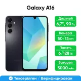 Смартфон Samsung Galaxy A16 128GB (SM-A165FZKGSKZ), Black