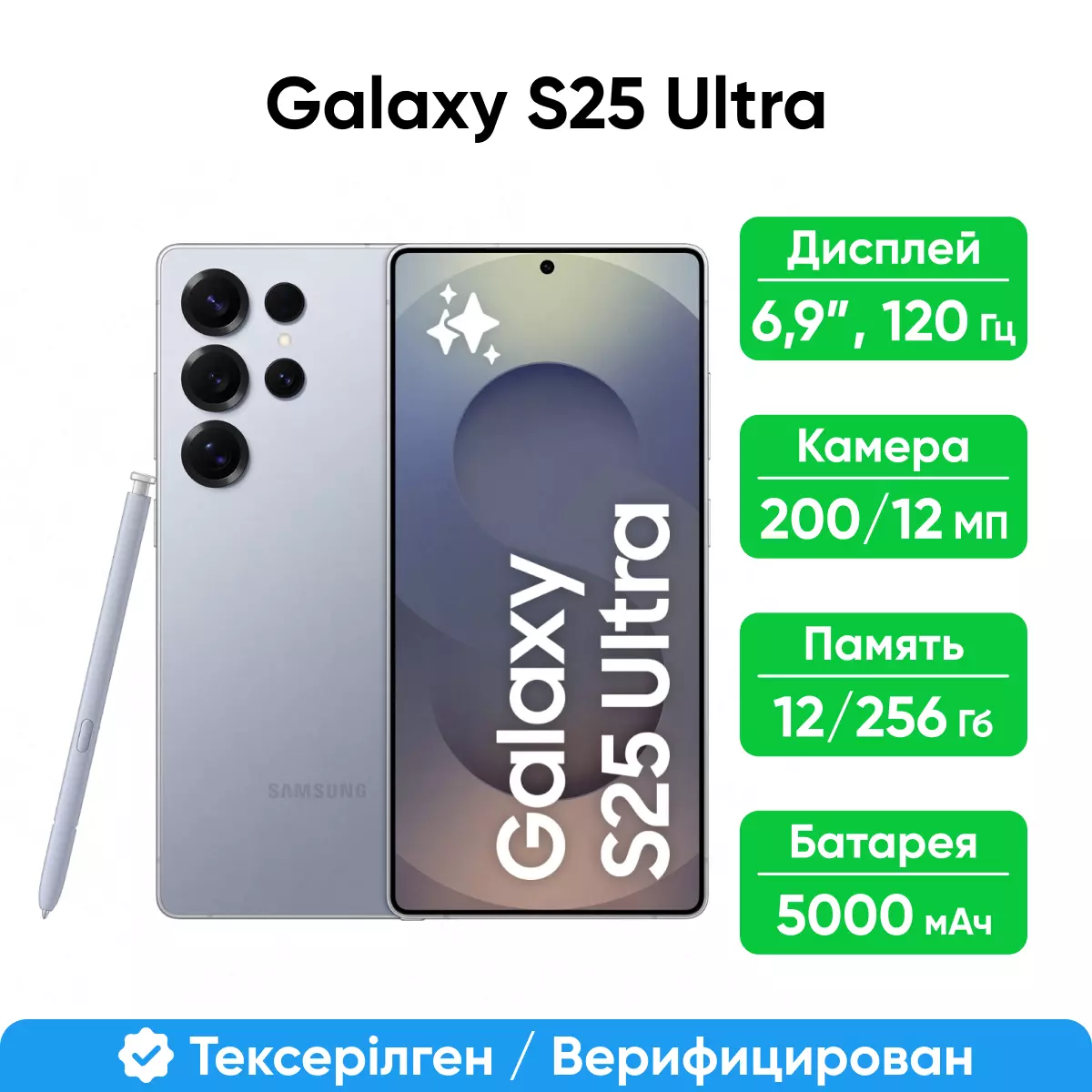 Смартфон Samsung Galaxy S25 Ultra 5G 256GB titanium silverblue (SM-S938BZBBSKZ)
