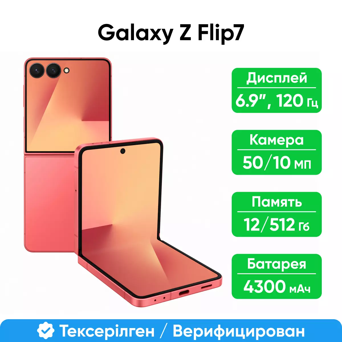 Смартфон Samsung Galaxy Z Flip7 5G 12/512GB, Coralred (SM-F766BZRHSKZ)
