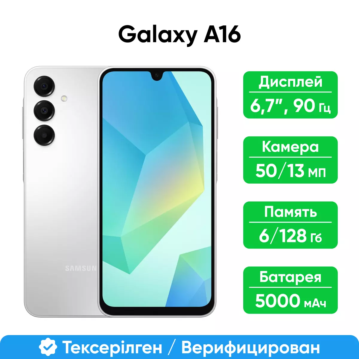 Смартфон Samsung Galaxy A16 128GB (SM-A165FZAGSKZ), Gray