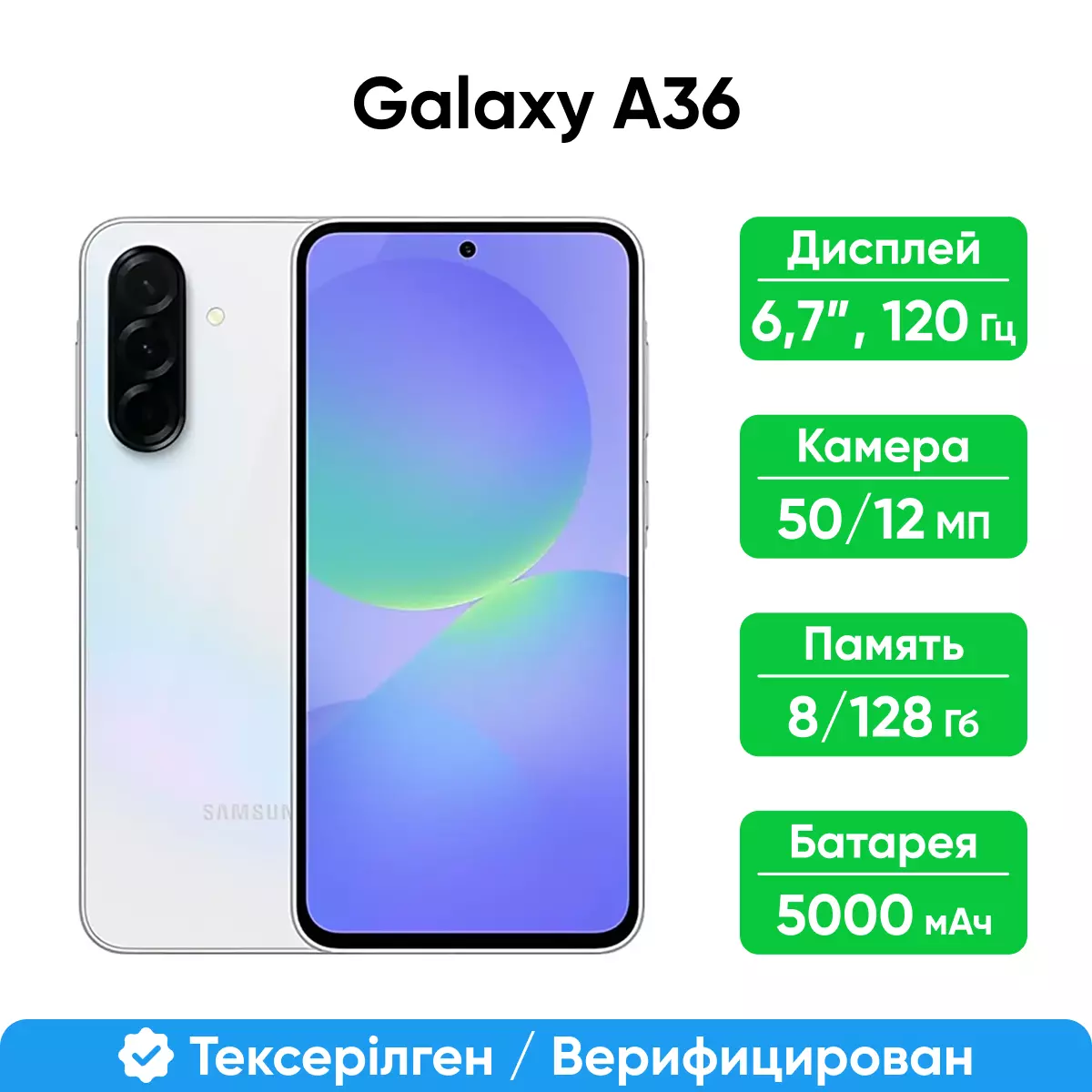 Смартфон Samsung Galaxy A36 5G 128GB, Awesome White (SM-A366EZADSKZ)