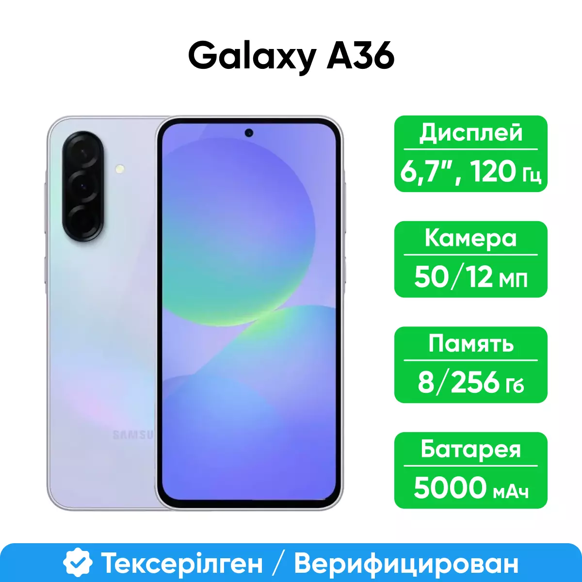 Смартфон Samsung Galaxy A36 5G 256GB, Awesome Lavender (SM-A366ELVGSKZ)