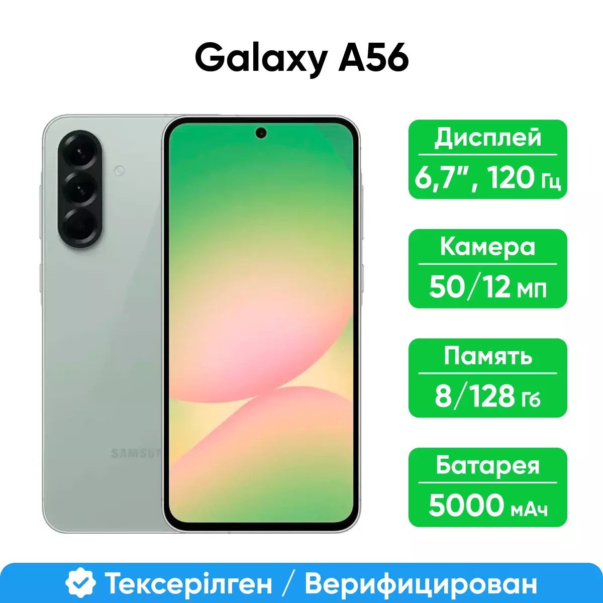 Смартфон Samsung Galaxy A56 5G 128GB, Awesome Olive (SM-A566EZGASKZ)