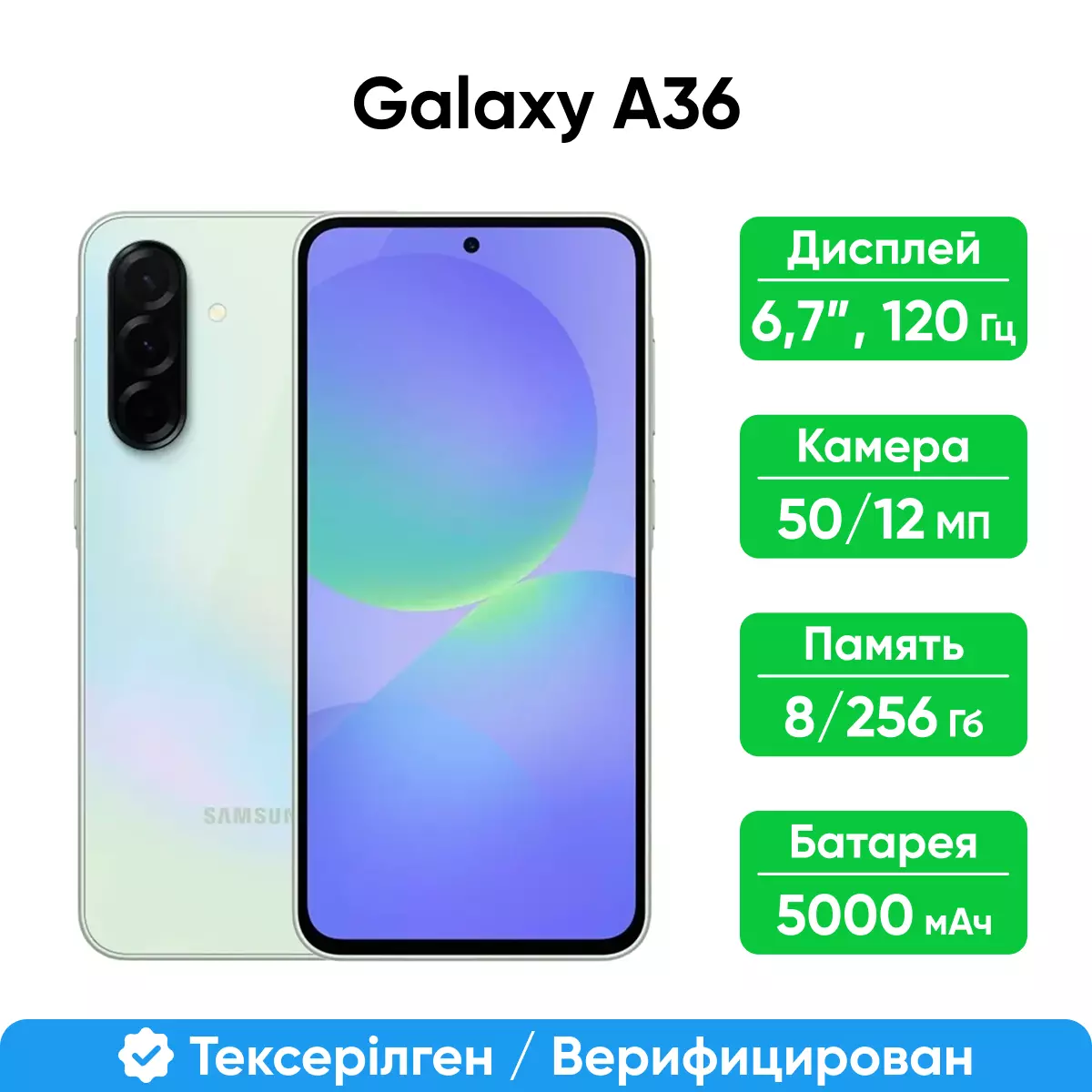 Смартфон Samsung Galaxy A36 5G 256GB, Awesome Lime (SM-A366ELGGSKZ)