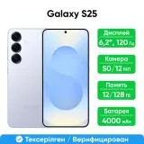 Смартфон Samsung Galaxy S25 5G 128GB Icy Blue (SM-S931BLBBSKZ)