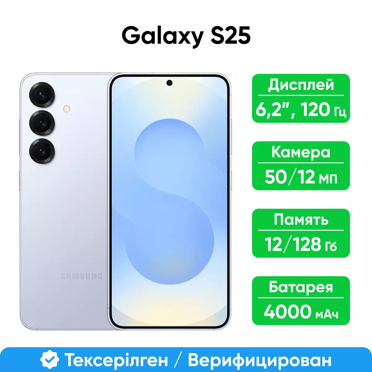 Смартфон Samsung Galaxy S25 5G 128GB Icy Blue (SM-S931BLBBSKZ)