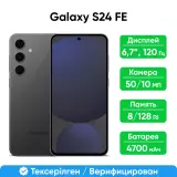 Смартфон Samsung Galaxy S24 FE 5G 128GB, black (SM-S721BZKBSKZ)