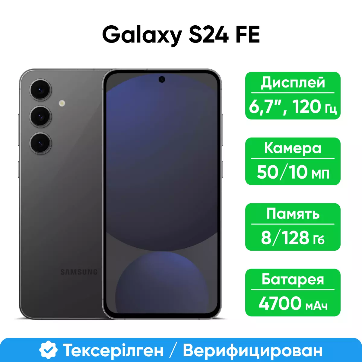 Смартфон Samsung Galaxy S24 FE 5G 128GB, black (SM-S721BZKBSKZ)