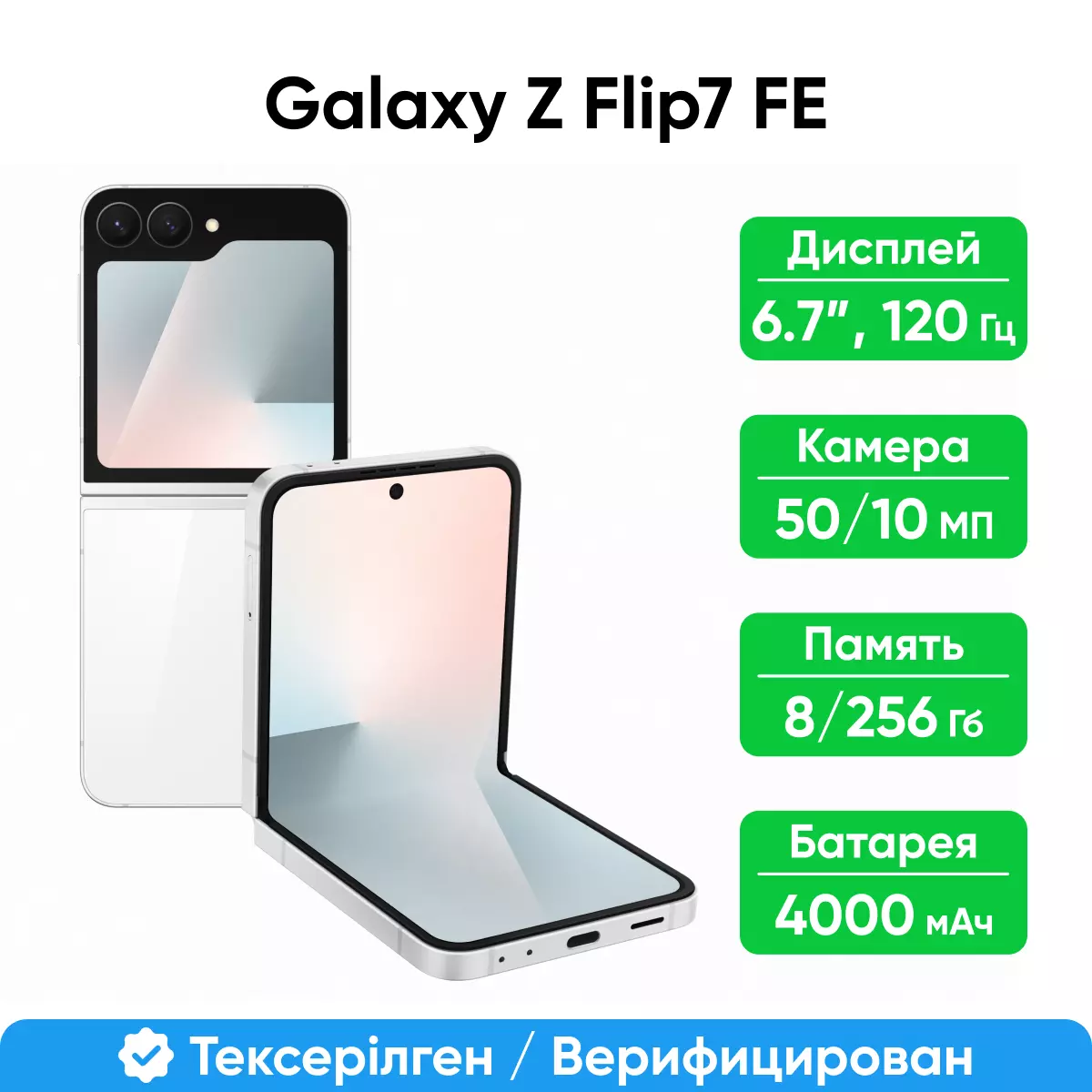 Смартфон Samsung Galaxy Z Flip7 FE 5G 8/256GB, White (SM-F761BZWHSKZ)