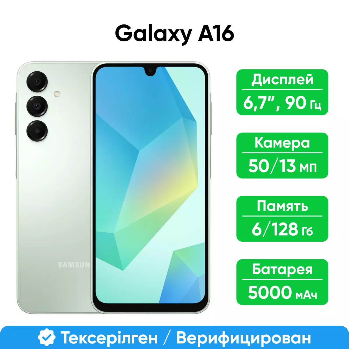 Смартфон Samsung Galaxy A16 128GB (SM-A165FLGGSKZ), Light green