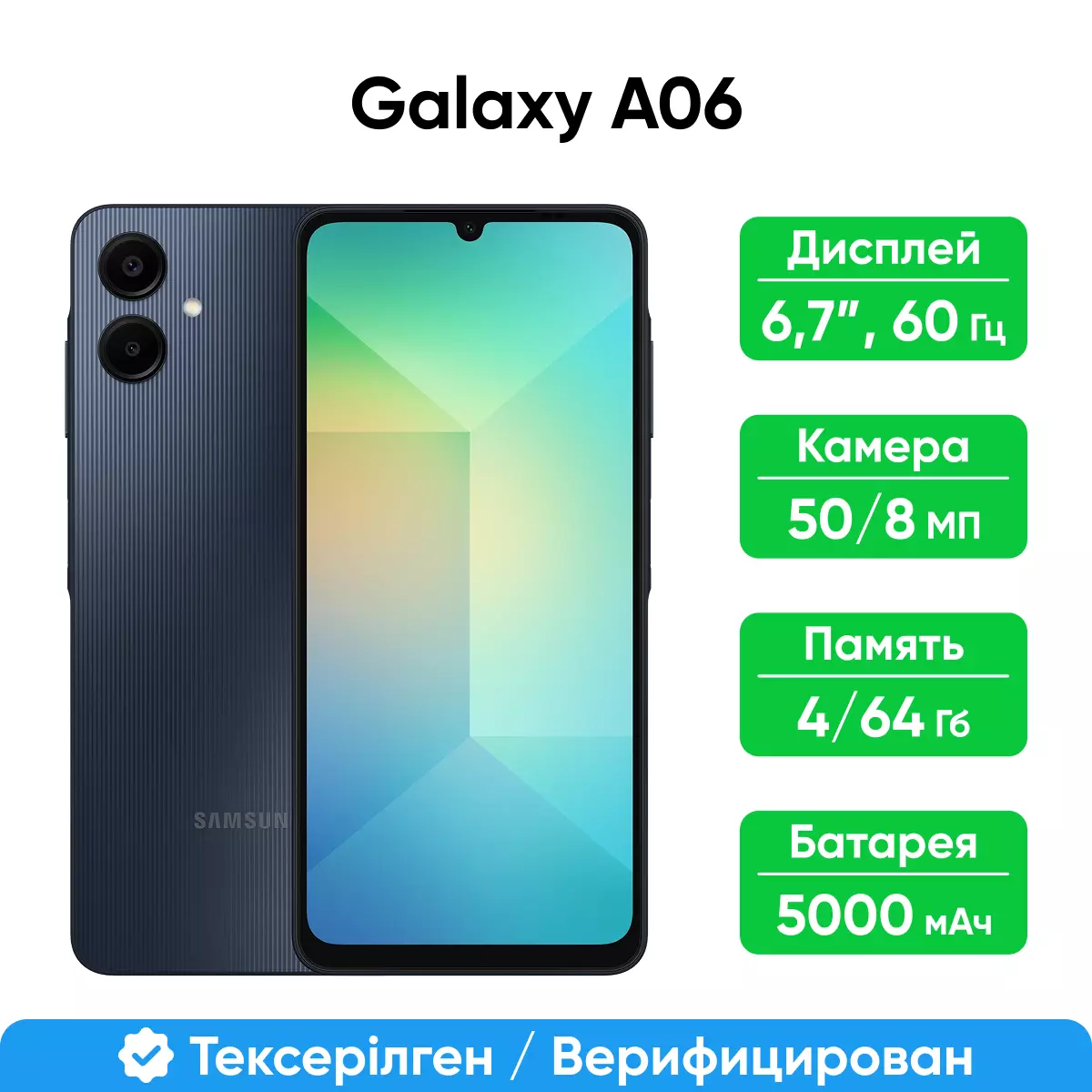 Смартфон Samsung Galaxy A06 64GB, Black (SM-A065FZKDSKZ)