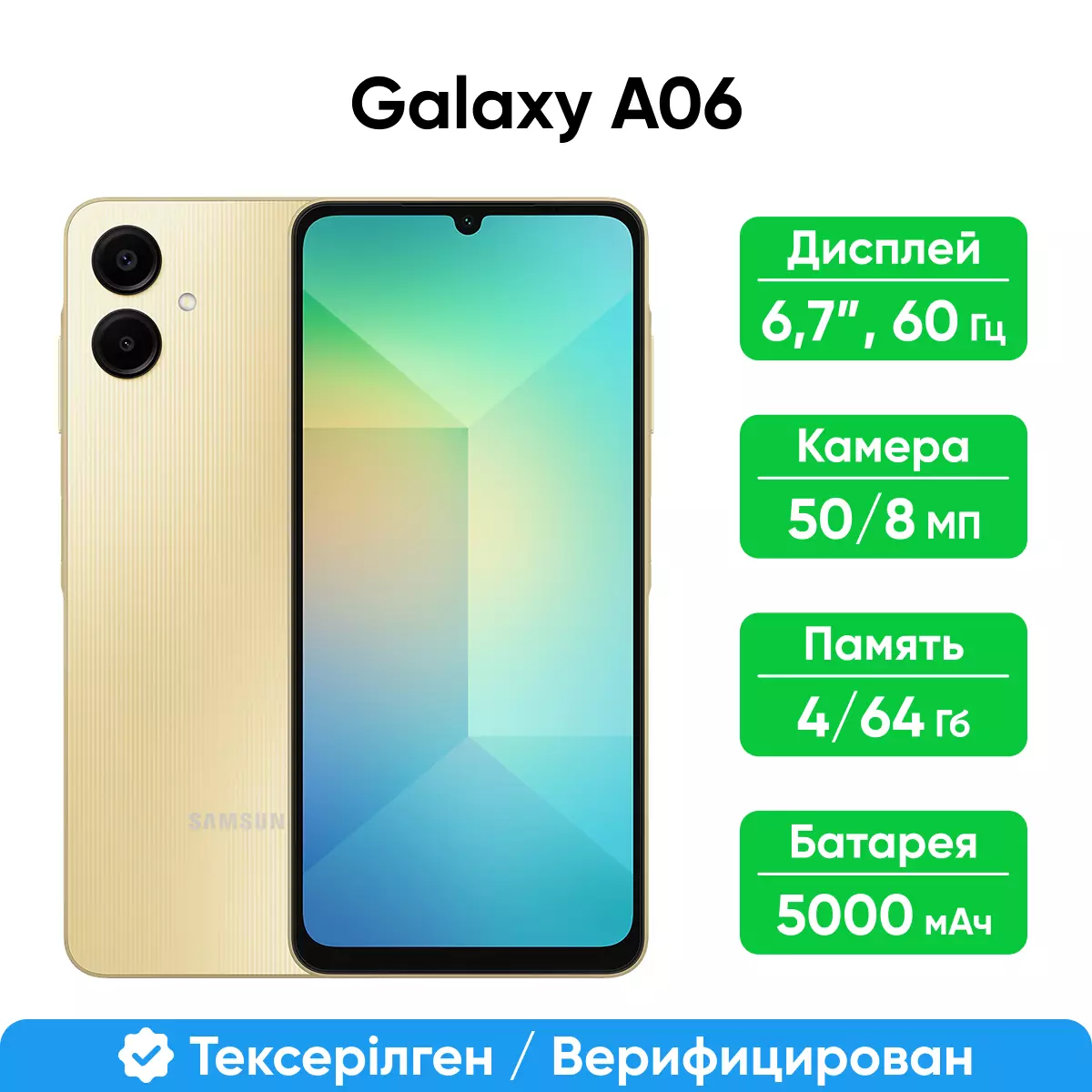 Смартфон Samsung Galaxy A06 64GB, Gold (SM-A065FZDDSKZ)