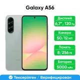 Смартфон Samsung Galaxy A56 5G 256GB, Awesome Olive (SM-A566EZGCSKZ)