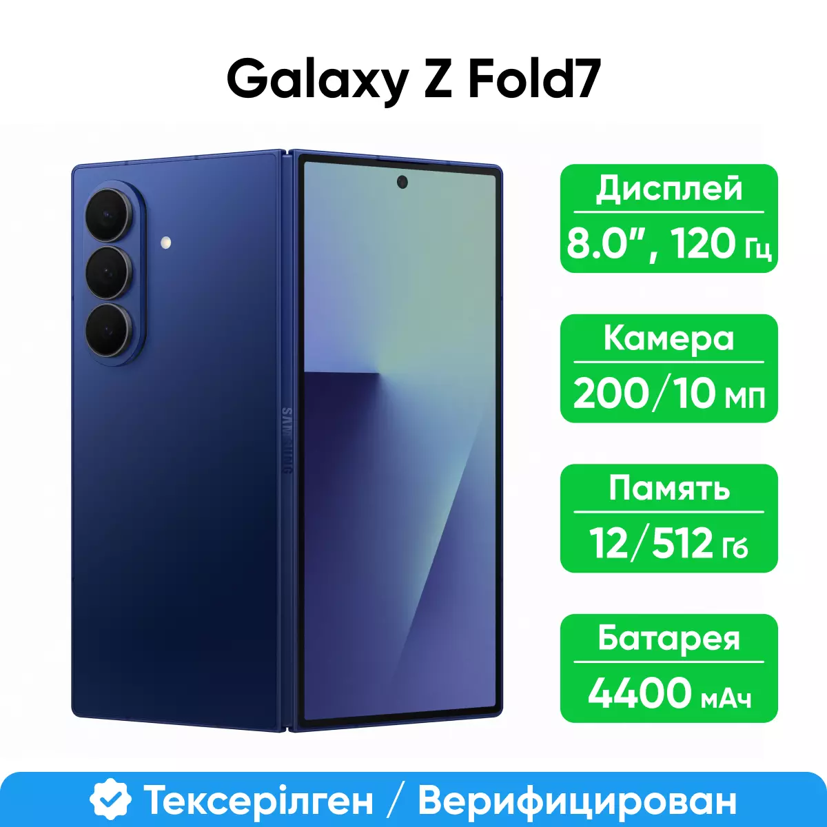 Смартфон Samsung Galaxy Z Fold7 5G 12/512GB, Blue Shadow (SM-F966BDBCSKZ)