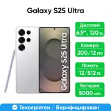Смартфон Samsung Galaxy S25 Ultra 5G 512GB Titanium White Silver (SM-S938BZSCSKZ)