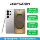 Смартфон Samsung Galaxy S25 Ultra 5G 512GB Titanium Gray (SM-S938BZTCSKZ)